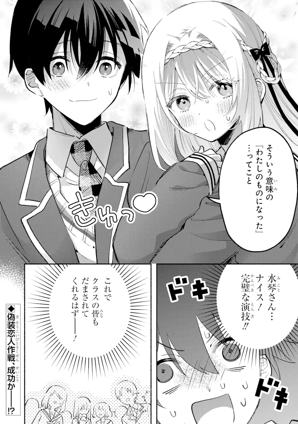 Cool na Megami-sama to Issho ni Sundara, Amayakashi Sugite Ponkotsu ni shite Shimatta Ken ni Tsuite - Chapter 16.2 - Page 10